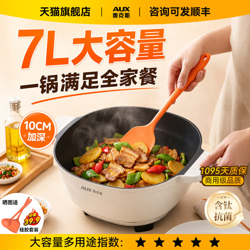 奥克斯大肚电炒锅含钛多功能不粘