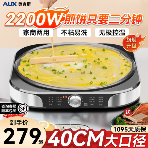 煎饼果子机加大猛火家用2200W