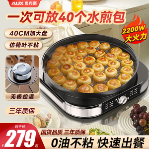 奥克斯煎包炉商用家用生煎包锅水煎包锅台式电饼铛锅贴机煎饺子锅