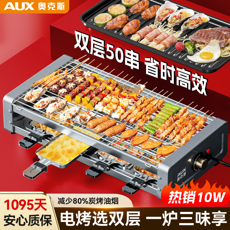 奥克斯家用电烤炉子烤肉盘小型室内无烟可拆洗双层烤串机可外放电