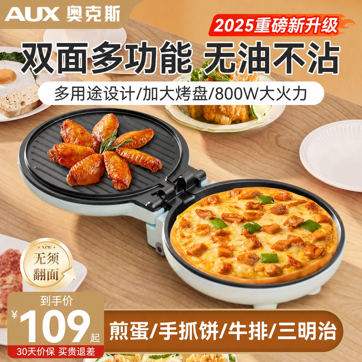 奥克斯煎蛋神器迷你电饼铛家用手抓饼专用锅多功能早餐插电小煎锅