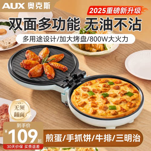奥克斯煎蛋神器双面加热不沾锅