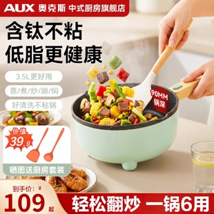 奥克斯电炒锅家用电锅多功能电火锅炒锅一体式电煮锅炒蒸煮不粘锅
