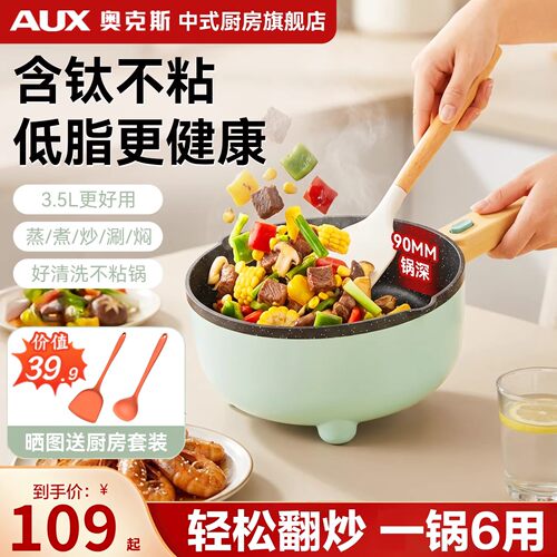 奥克斯电炒锅小型晒单送硅胶套装
