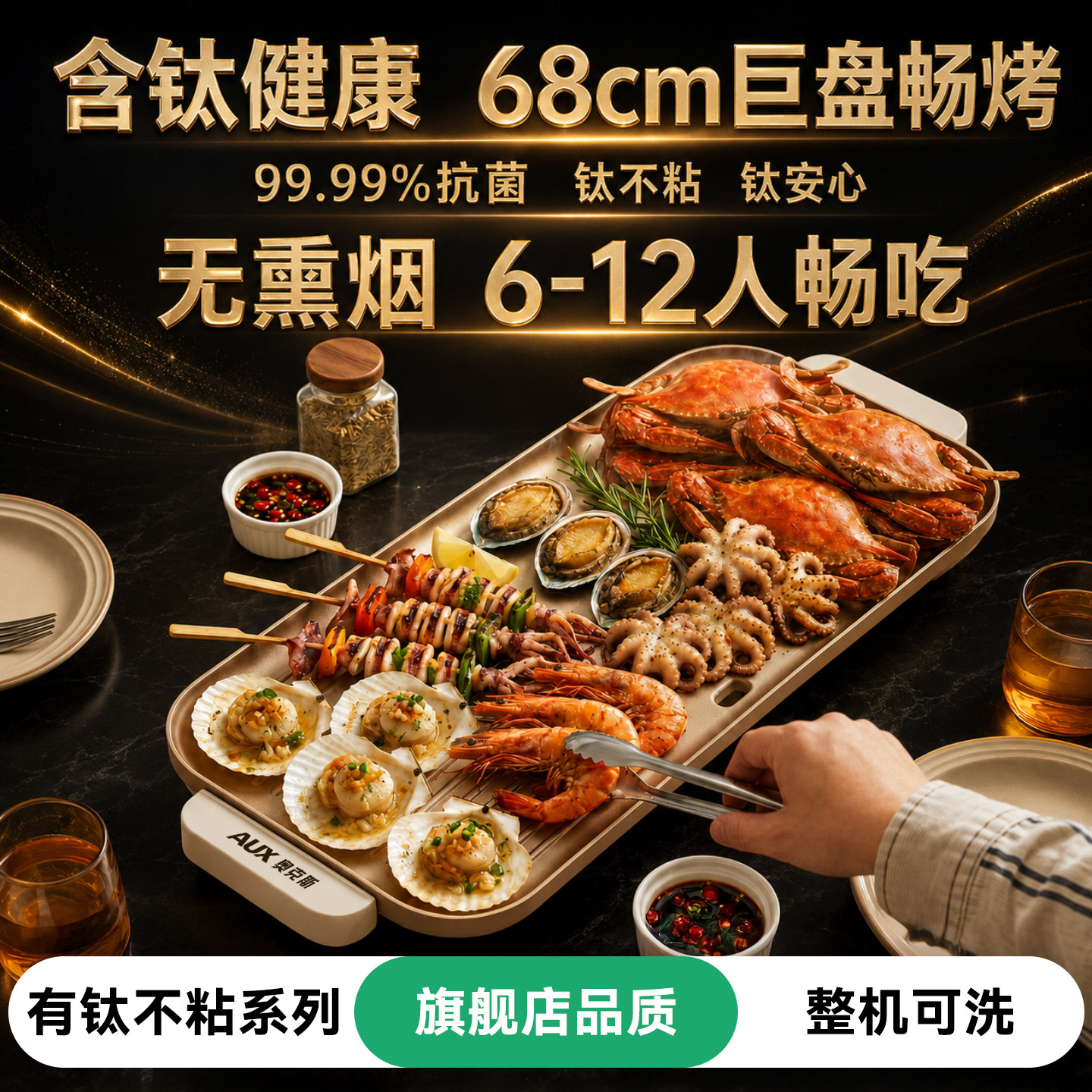 奥克斯(有钛)电烤盘家用烤肉专用锅家庭烤肉盘烤肉机户外烧烤盘