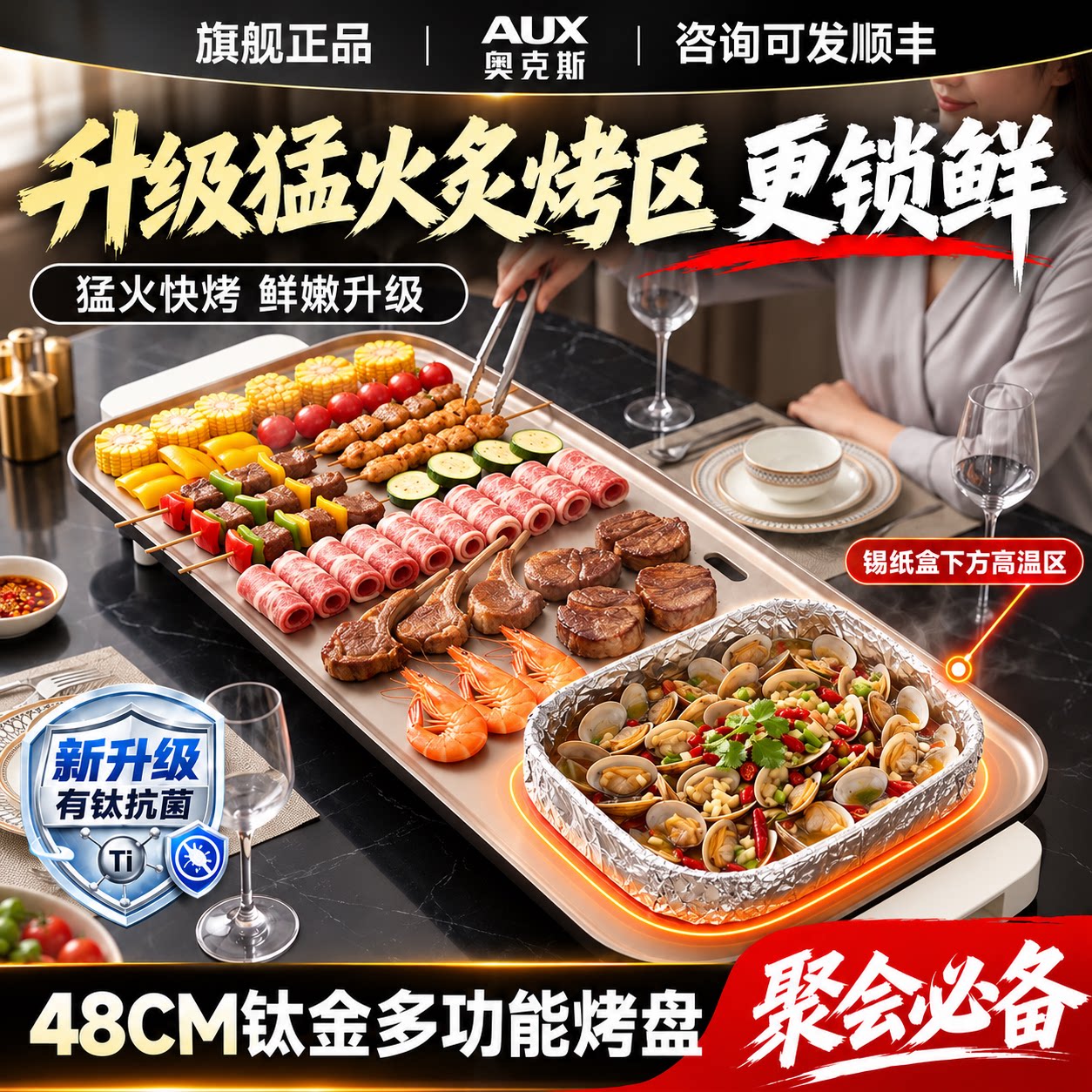 国补15%丨奥克斯无烟烧肉盘