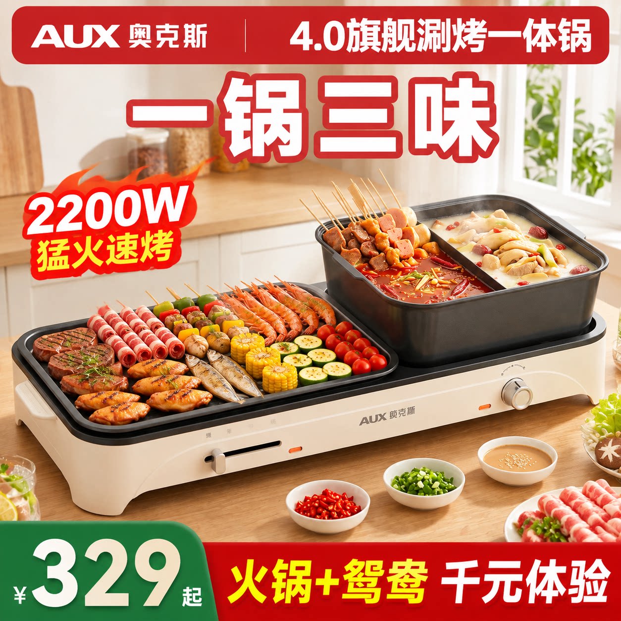 奥克斯涮烤一体锅鸳鸯电火锅家用