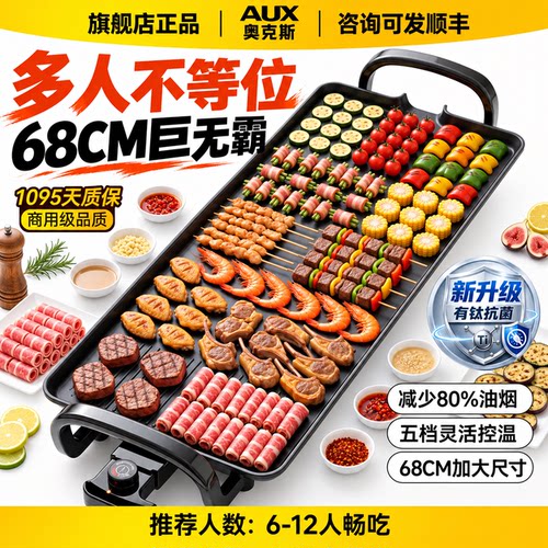 奥克斯家庭烤肉电烤盘特大号烙锅