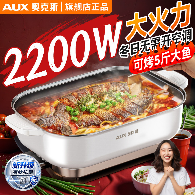 奥克斯新款电火锅家用大容量一体多功能电煮锅烤肉烤鱼锅专用烤盘