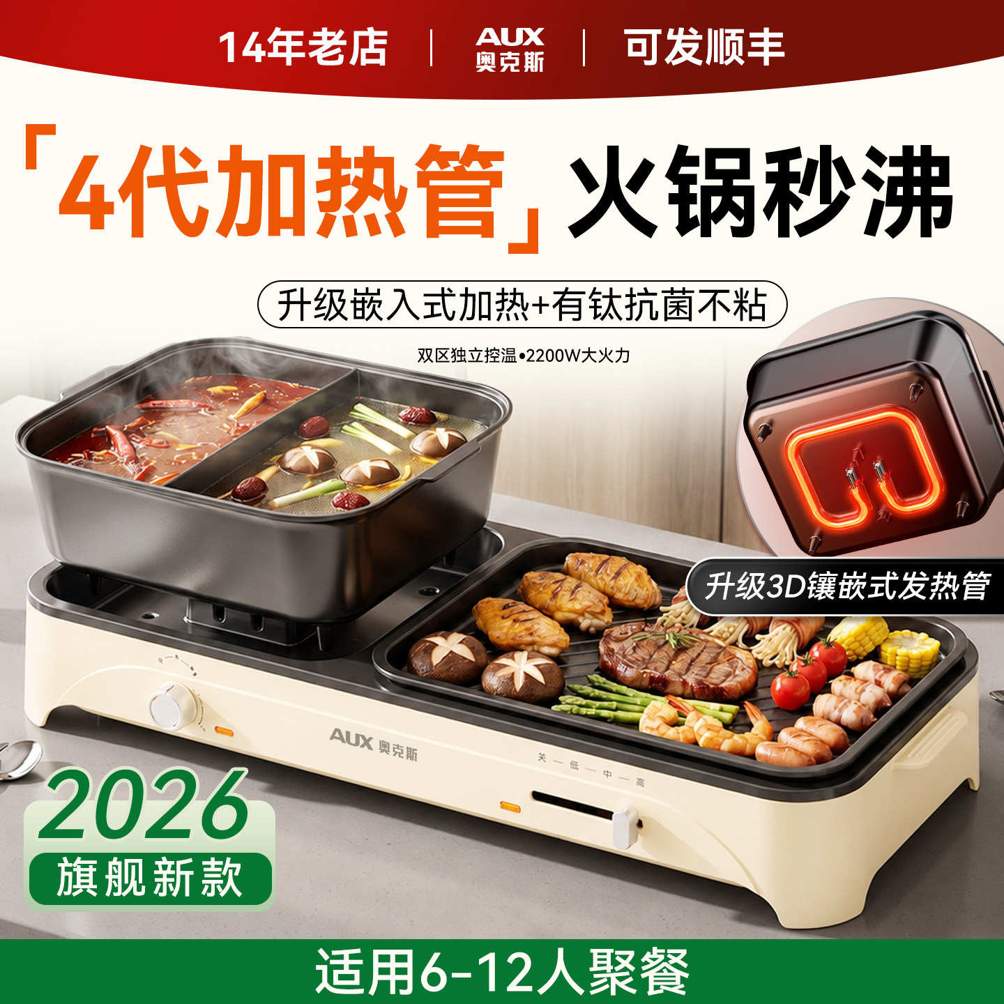 奥克斯钛烤肉火锅二合一鸳鸯火锅