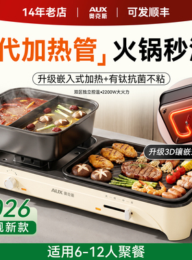 奥克斯钛烤肉火锅二合一鸳鸯火锅