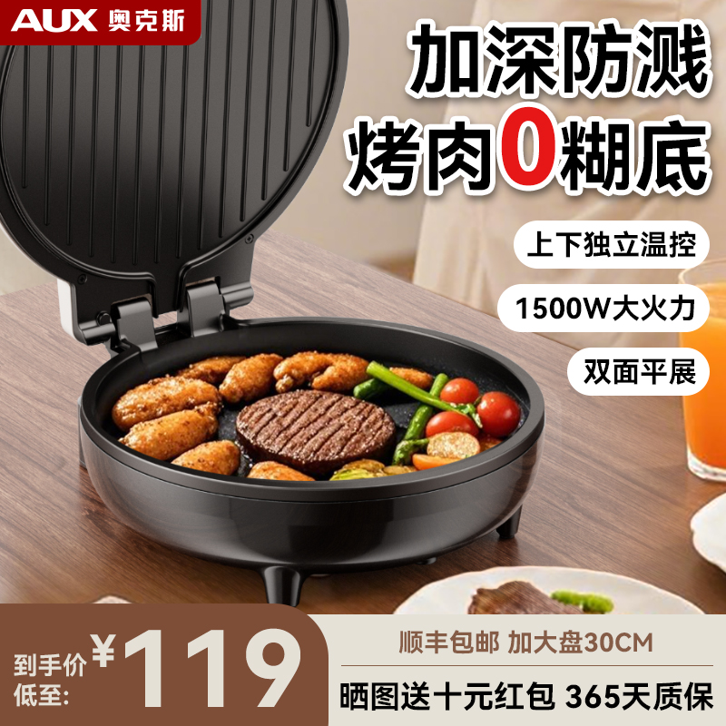 奧克斯電餅鐺雙面加深曬單減20元