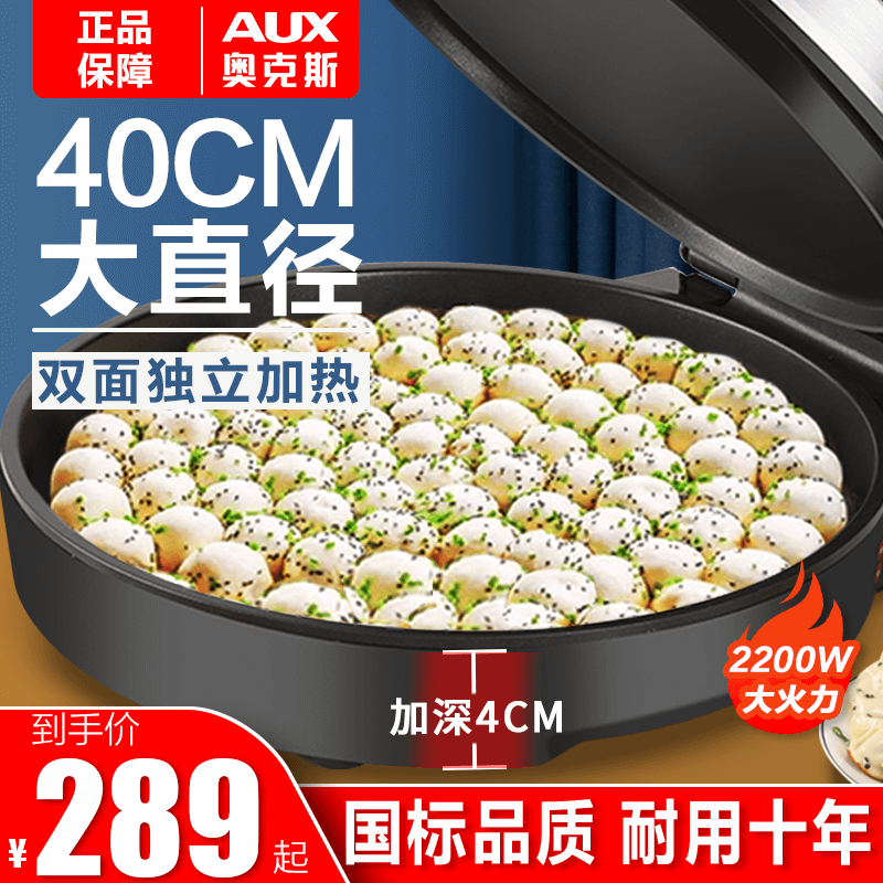 奥克斯电饼铛家用商用双面加热大号口径加深加大功率烙饼锅煎饼机