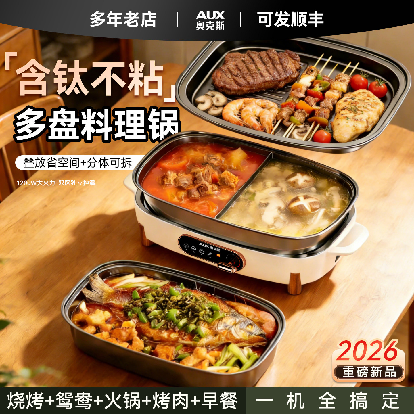 奥克斯电烤盘分体可拆无烟烤鱼专用锅多功能涮烤一体锅家庭料理锅