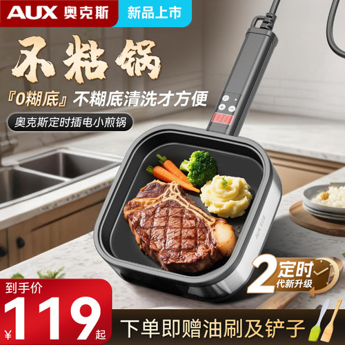 奥克斯【智能定时】电牛排专用锅