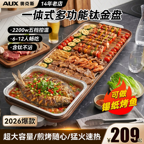 【限时补贴】奥克斯特大号电烤盘