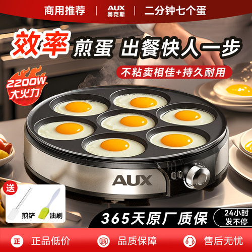 抢9折券丨奥克斯旗舰煎蛋器商用