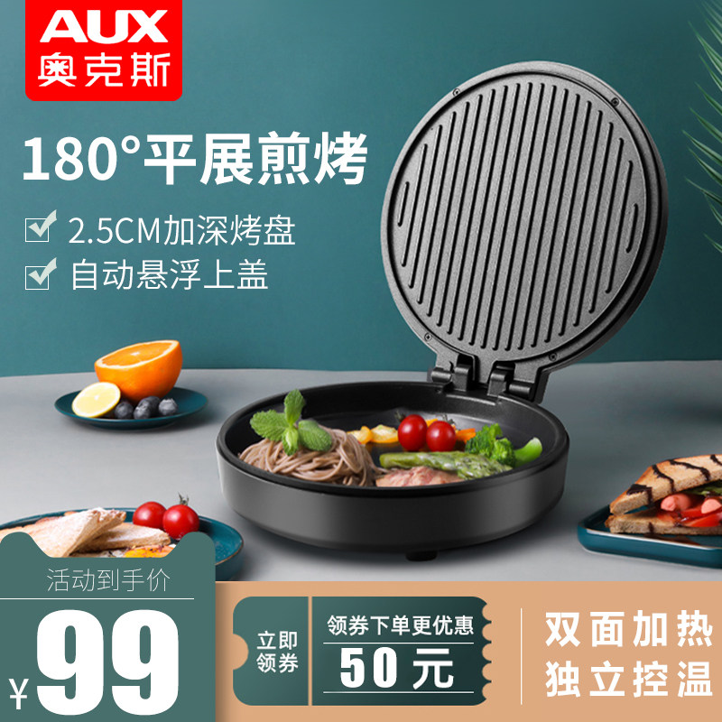 奥克斯电饼铛档家用双面加热烙煎烤饼锅薄饼机新款加深加大迷小型