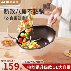 奥克斯不粘锅多功能家用一体式火锅网红电炒锅炒菜锅电煮锅八角锅