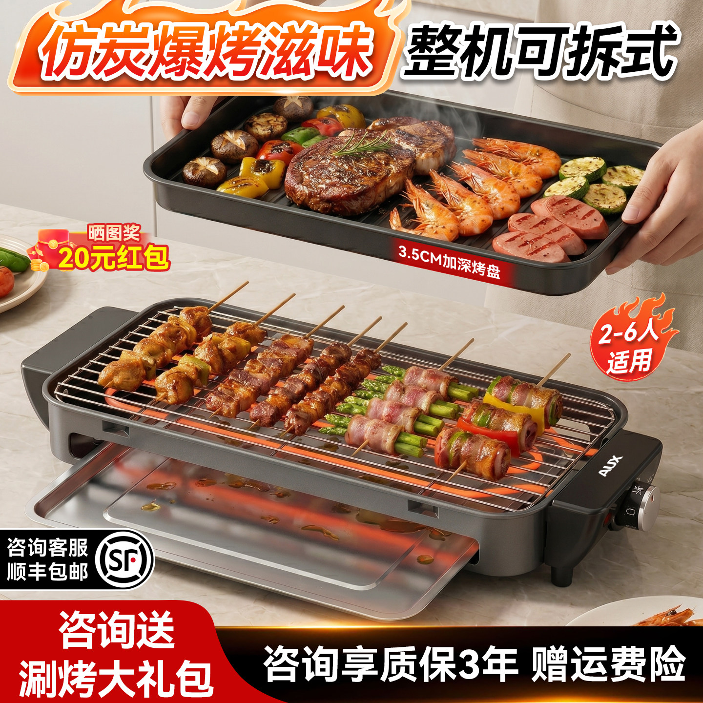【整机可拆】仿炭煎烤两用无熏烟图片