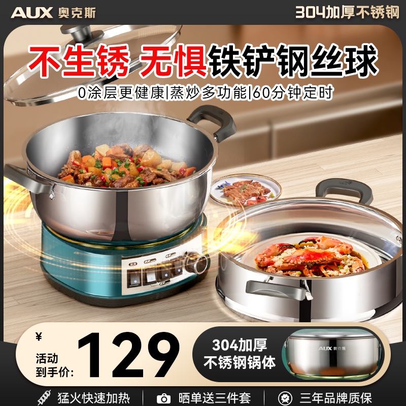 奥克斯304电锅晒单送三件套！