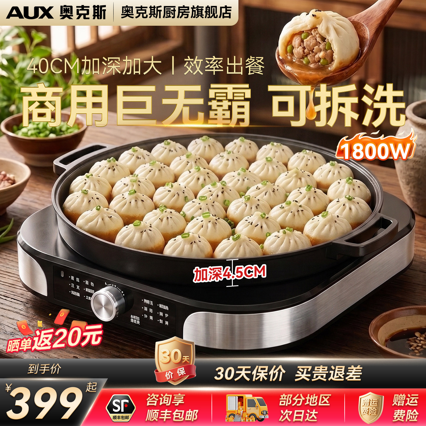 奥克斯商用电煎锅煎包煎饺煎饼锅图片