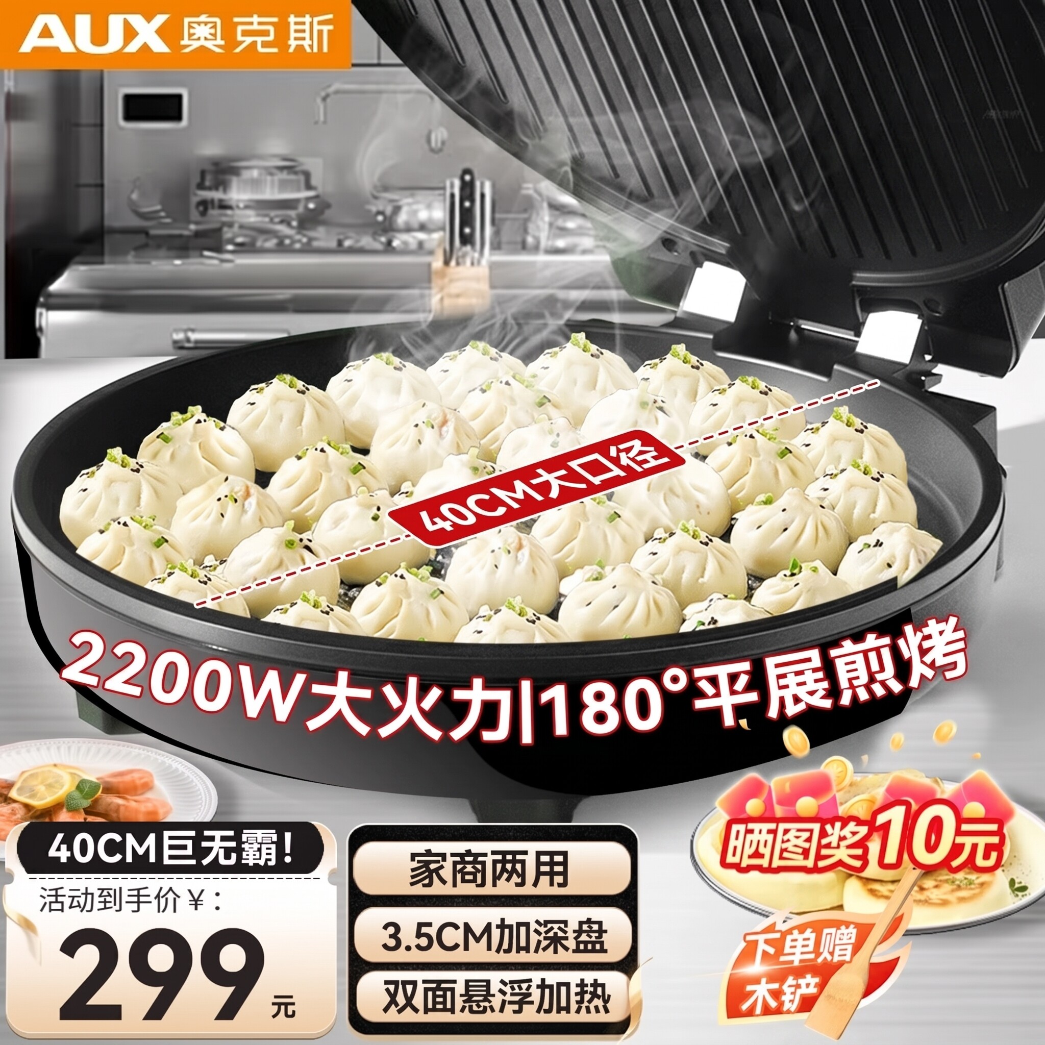 奥克斯40CM口径双面加热电饼铛图片