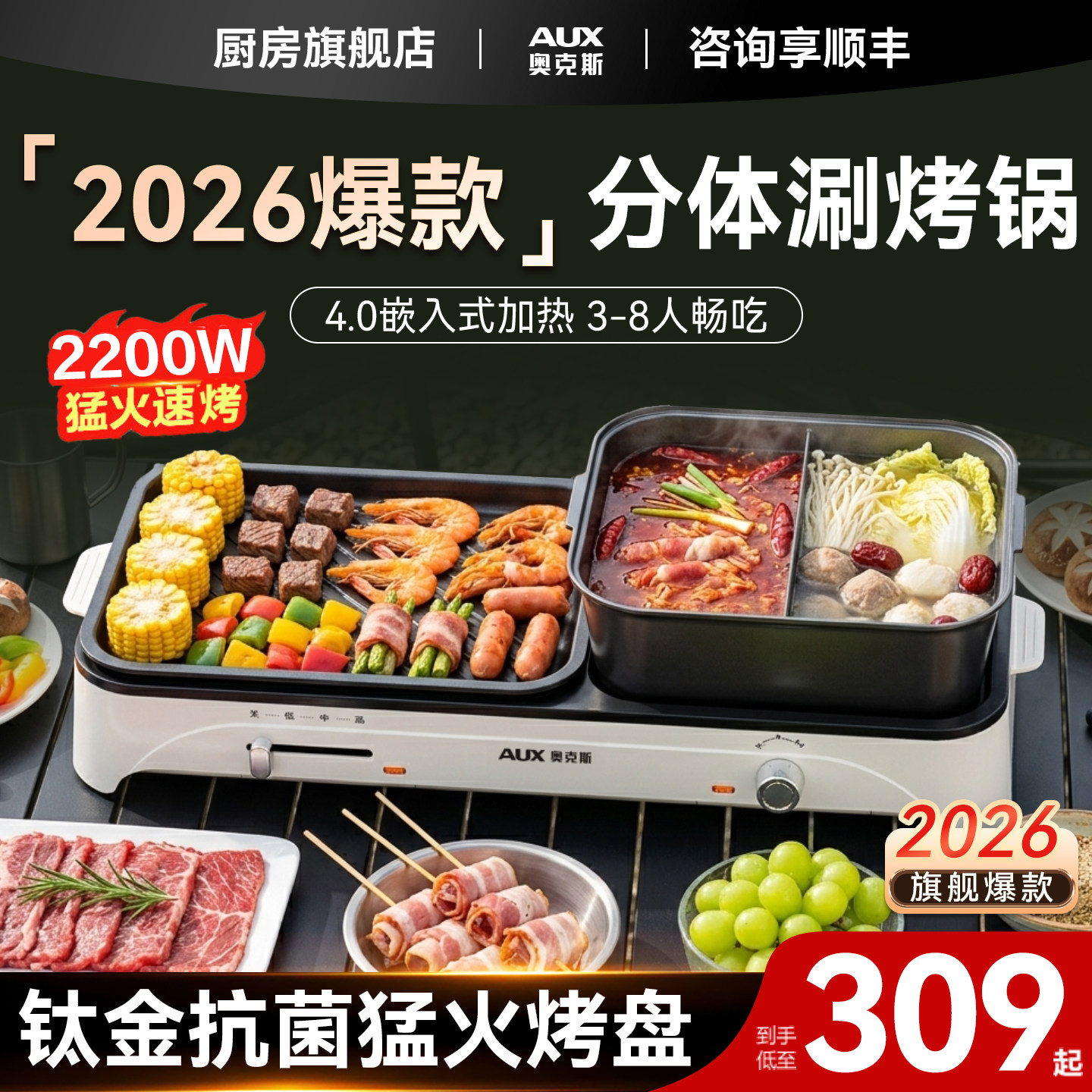 奥克斯煎烤涮一体锅烤肉火锅家用