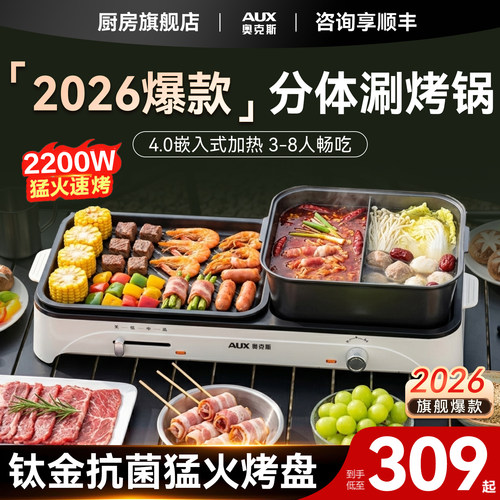 奥克斯煎烤涮一体锅烤肉火锅家用