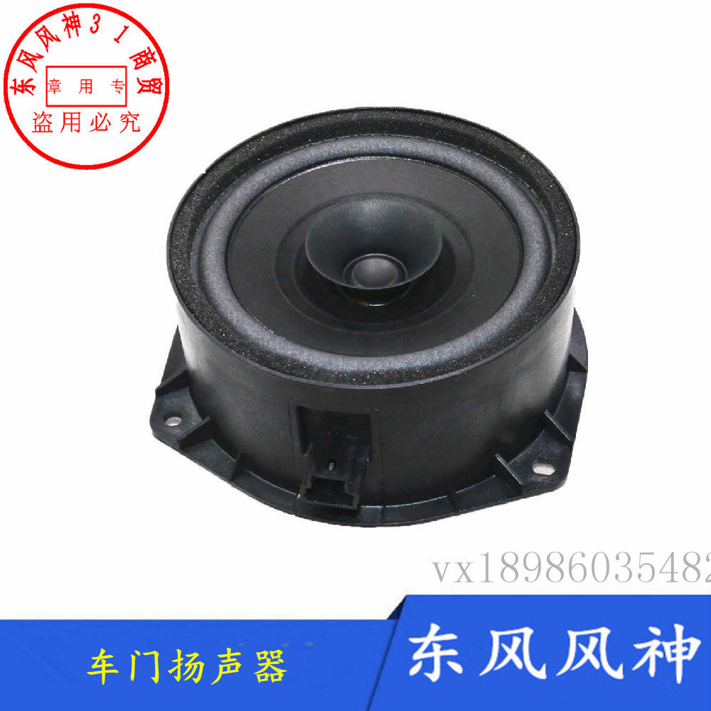 适配东风风神A30前后门音响AX7喇叭AX4扬声器AX3正品