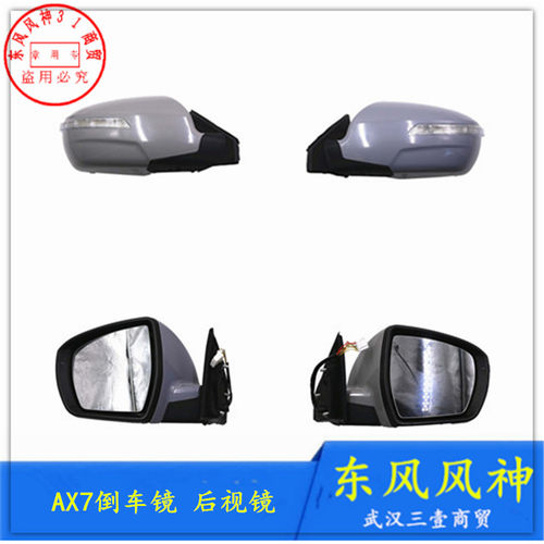 AX7倒车镜车外后视镜总成反光镜