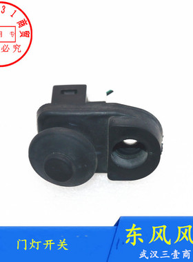 适配东风风神A60AX7E70奕炫GSMAX皓极车门开关缓冲胶感应开关胶套