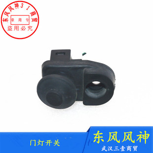 适配东风风神A60AX7E70奕炫GSMAX皓极车门开关缓冲胶感应开关胶套