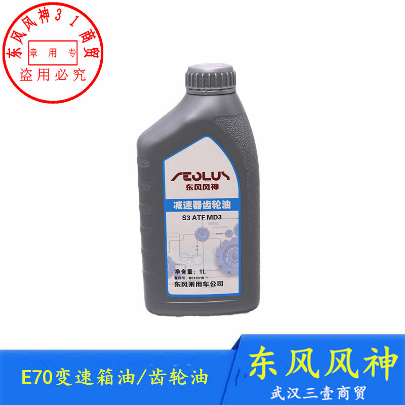 E70东风风神变速箱油减速机
