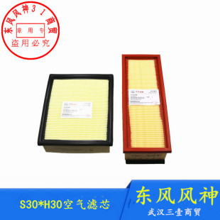 适配东风风神S30空气滤芯H30 发动机滤清器 CROSS空气格