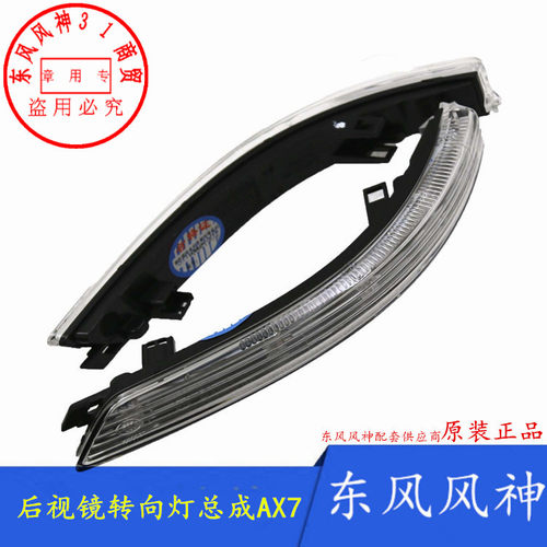 适配东风风神ax7led灯倒车镜