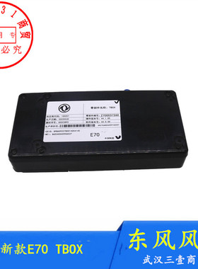 适配东风风神E70新款TBOX控制盒E70 PROTBOX G35 奕炫