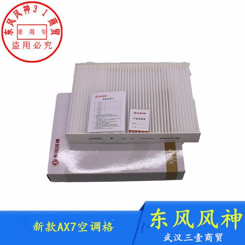 东风风神全新一代AX7空调格