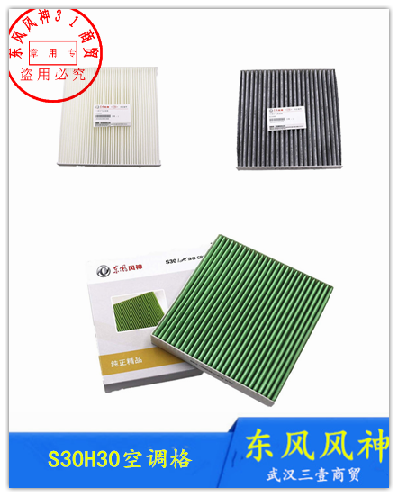 S30空调格H30CROSS空调滤芯滤清