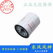 适配东风风神AX7机油格 机油滤芯 机油滤清器