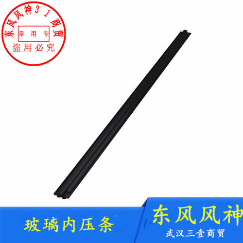 适配东风风神S30玻璃内压条H30 CROSS车门玻璃内挡水条压条