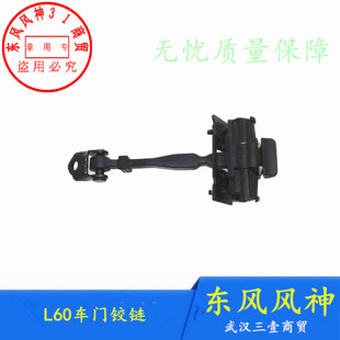 适配东风风神L60车门限位器东风雪铁龙标志C4L车门铰链定位器原厂