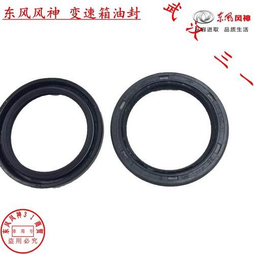 东风风神 S30 H30 CROSS变速箱油封 凸轮轴油封