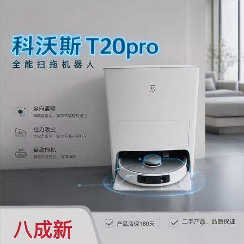 科沃斯T20pro扫地机器人扫拖一体全自动避障强力吸尘智能规划