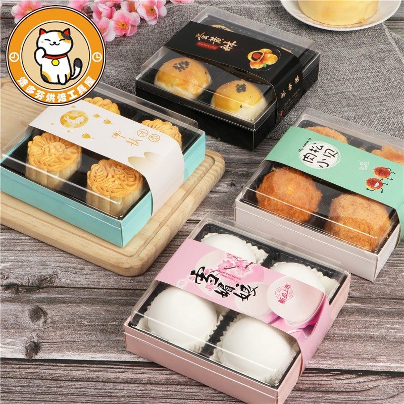 4个装6.5cm加大雪媚娘盒蛋黄酥中秋月饼包装盒纸塑盒泡芙肉松小贝