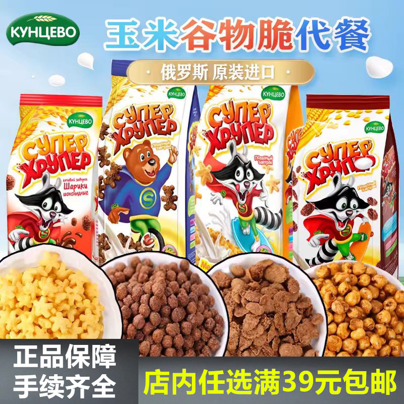 俄罗斯进口昆采沃牌巧克力玉米麦片可可球即食拌酸奶泡牛奶营早餐
