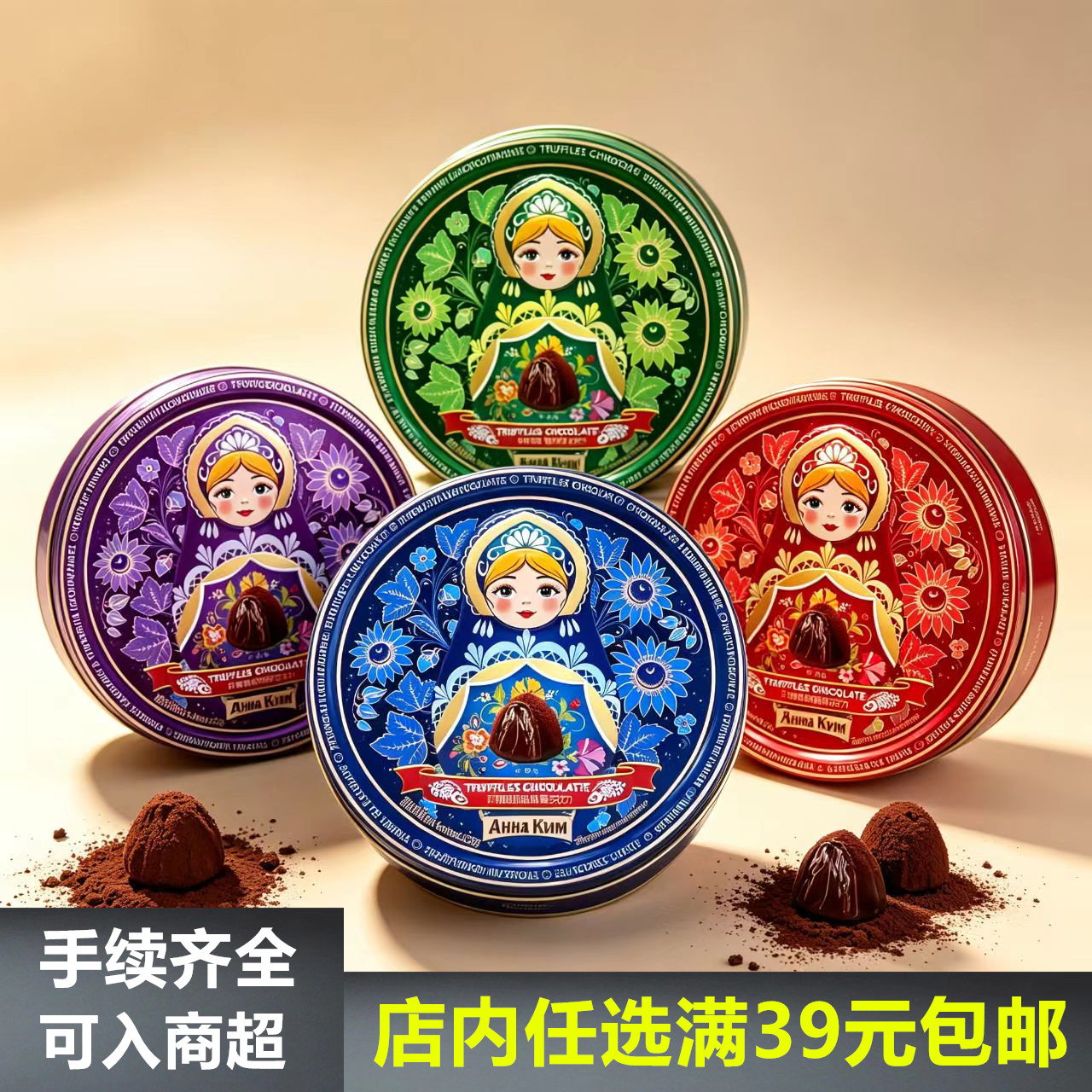 套娃礼盒松露巧克力牛奶生椰拿铁卡布奇诺独立包装年货伴手礼235g