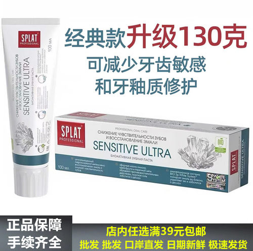 俄罗斯Splat牙膏原装正品低泡牙膏减少牙菌斑皓齿去渍清新口气