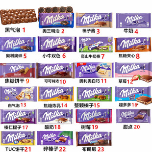 德国进口milka妙卡饼干白气泡迷你奥利奥草莓夹心榛子牛奶巧克力