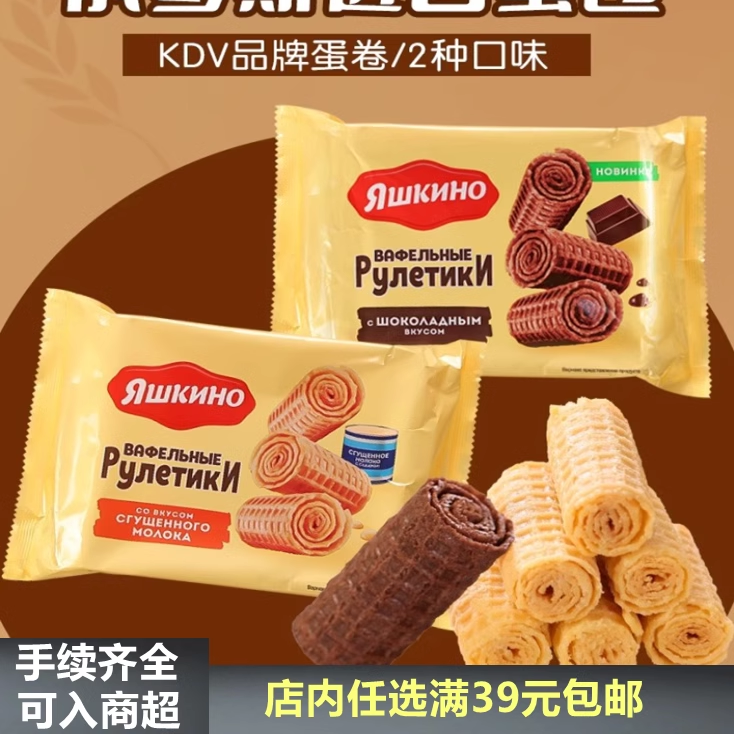 俄罗斯进口蛋卷KDV鸡蛋牛奶炼乳威化卷巧克力香甜酥脆休闲零食品
